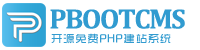 PbootCMS Demo Site